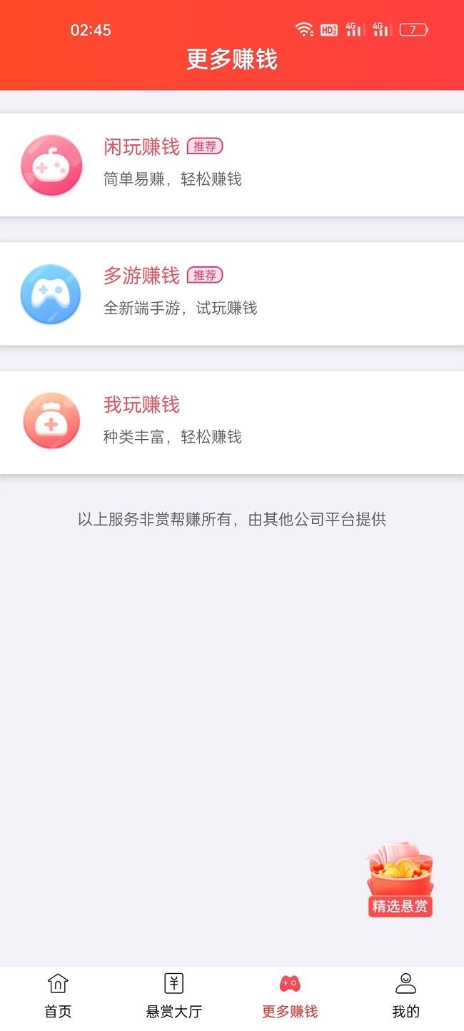 赏帮赚APP截图3